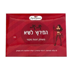 המירוץ לשיא משחק מיני