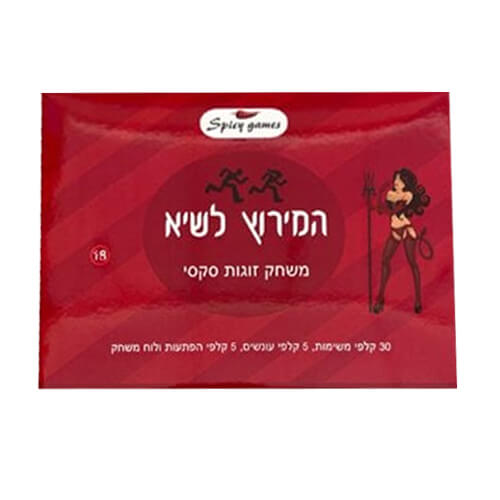 המירוץ לשיא משחק מיני