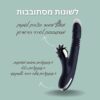 ויברטור לשון הקסם