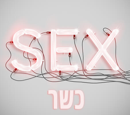 חנות סקס כשרה